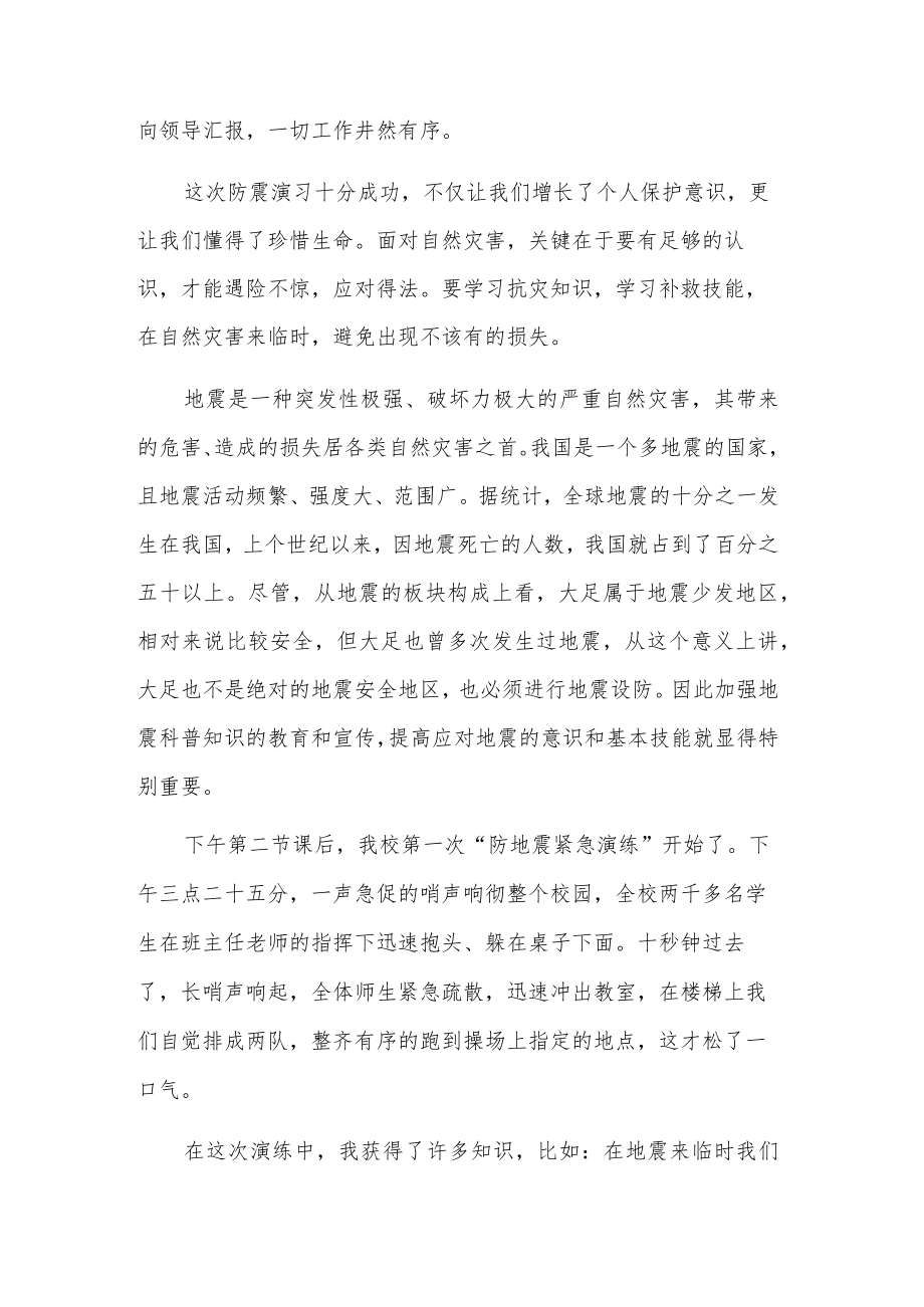 关于“全国防灾减灾日”直播观后感五篇范文.docx_第2页