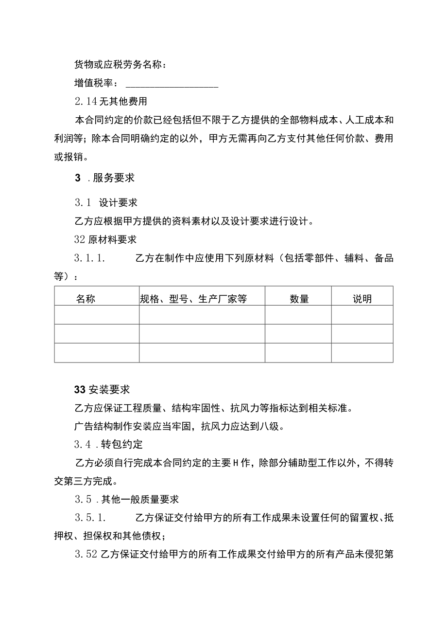 广告牌制作安装服务合同协议书.docx_第3页