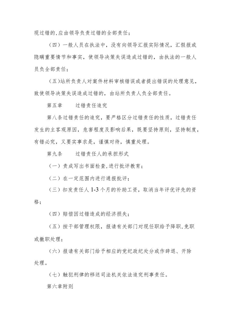 住建局行政执法过错责任追究制度.docx_第3页