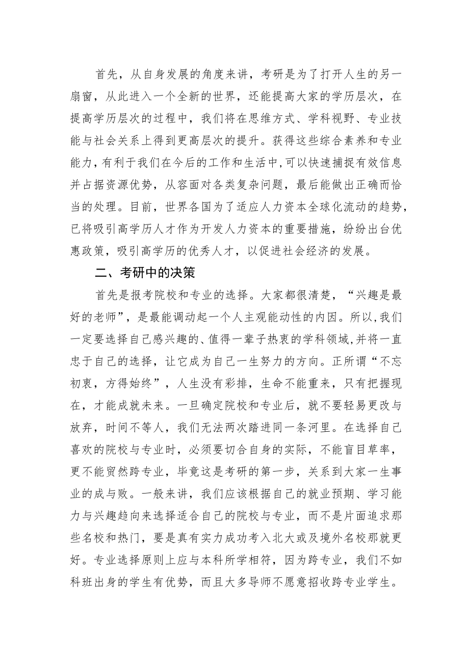 院长在考研动员大会上作动员讲话（高校）.docx_第2页