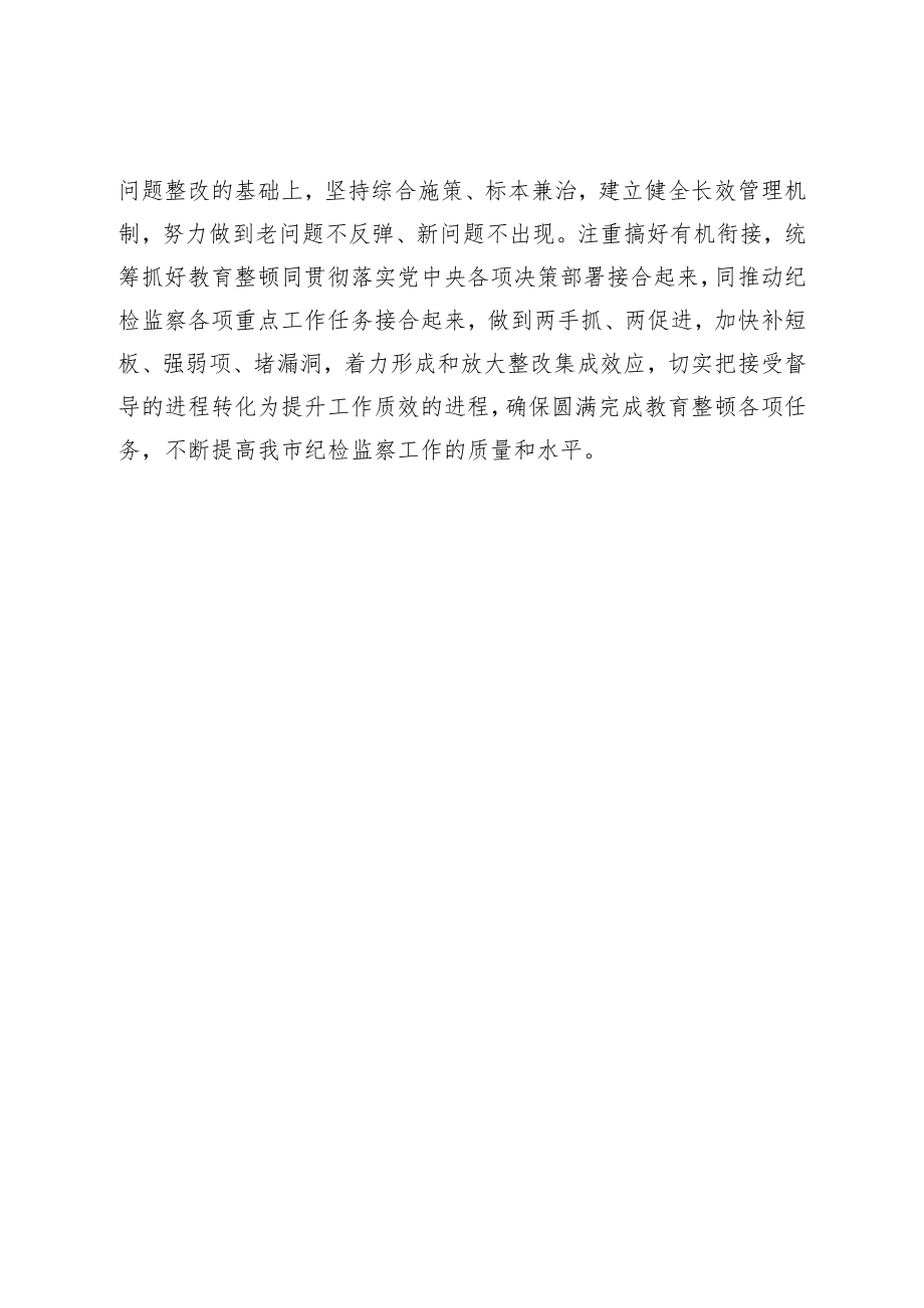 在纪检监察干部教育整顿督导组反馈会上的表态发言.docx_第3页