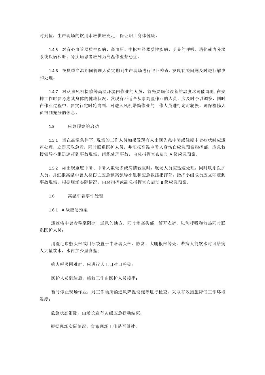 防暑降温工作预案通用模板.docx_第3页