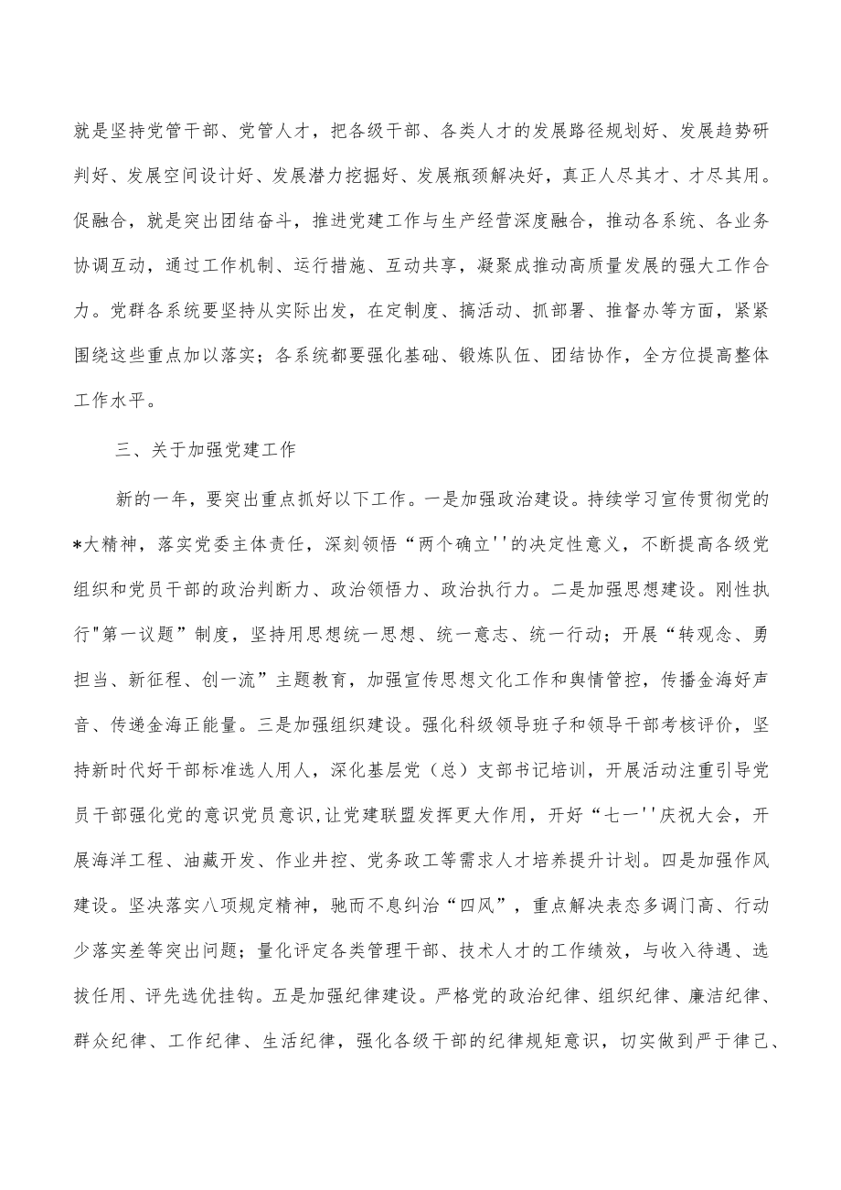 企业2023年党风廉政建设总结.docx_第2页