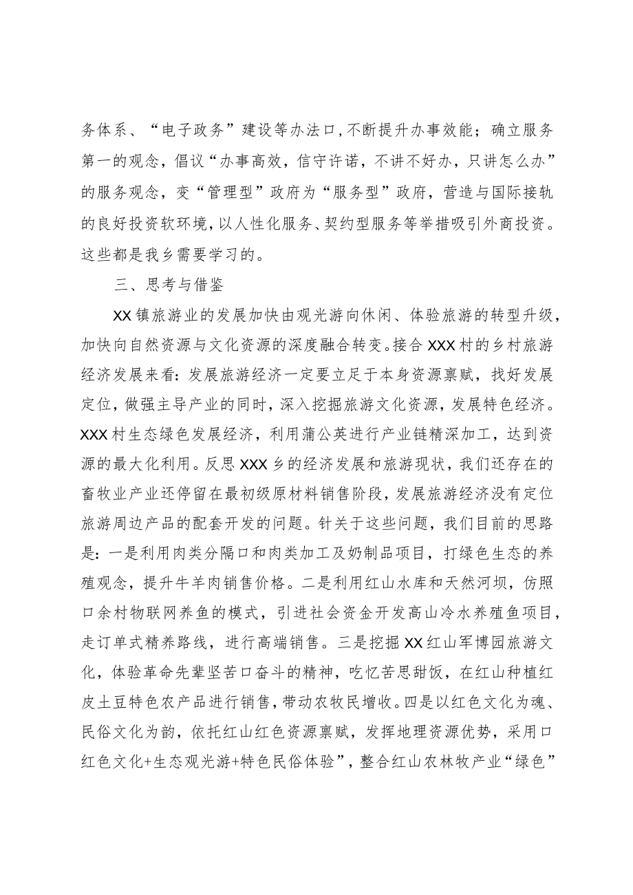 跟班学习锻炼心得体会.docx_第3页