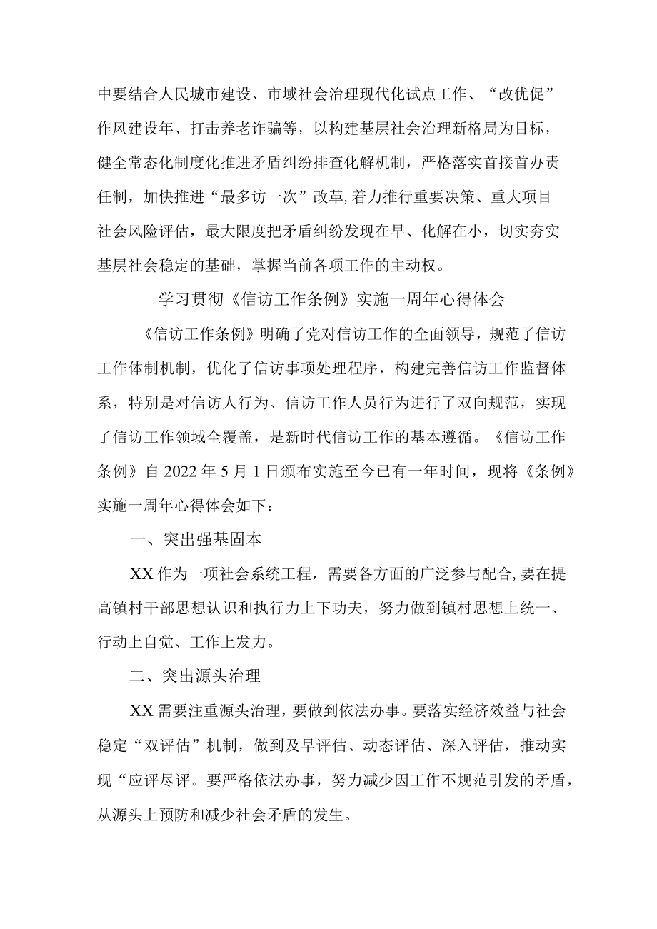 学校教师学习贯彻《信访工作条例》实施一周年个人心得体会 汇编7份.docx_第2页