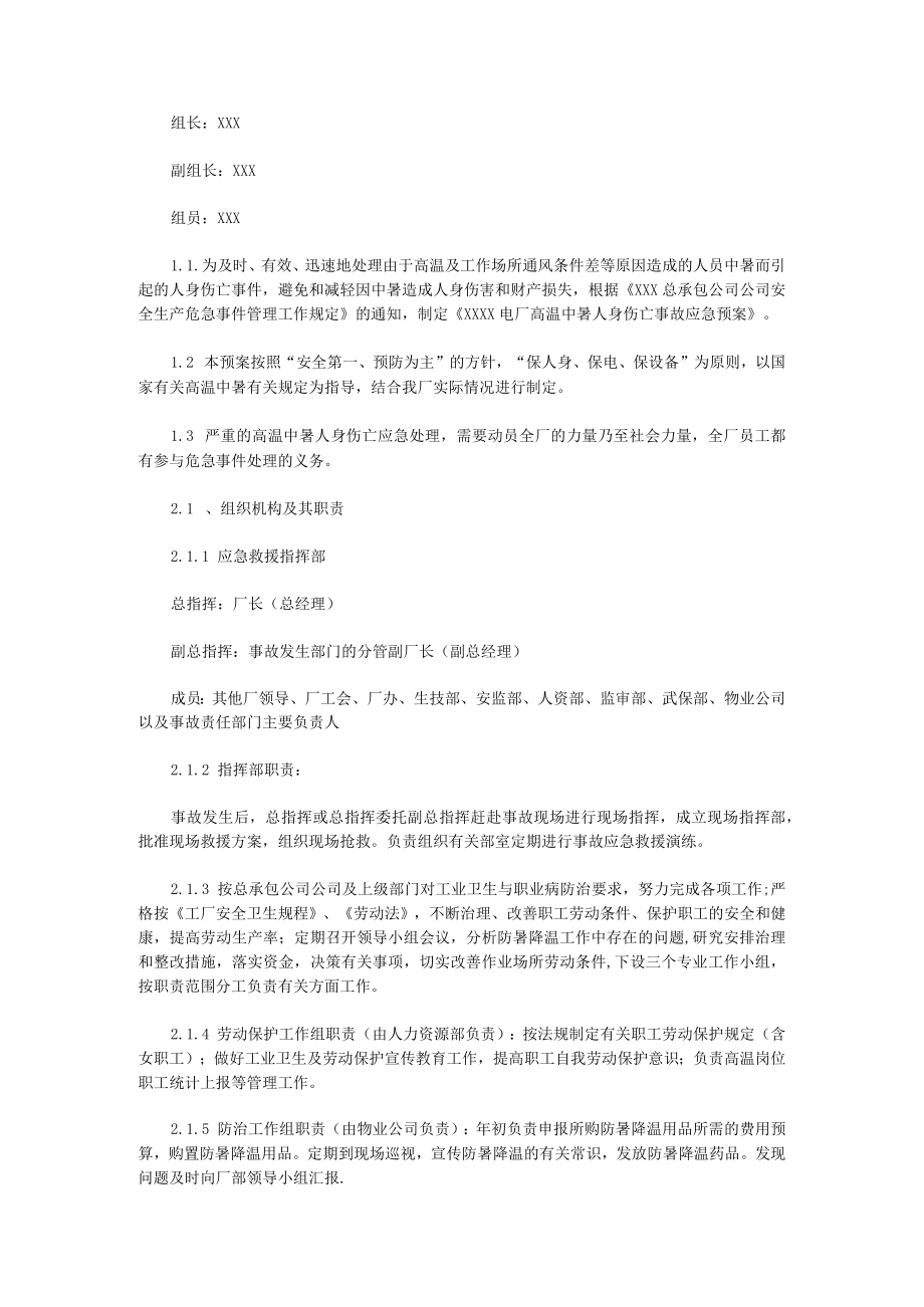 夏季高温中暑应急演练方案(5篇).docx_第3页