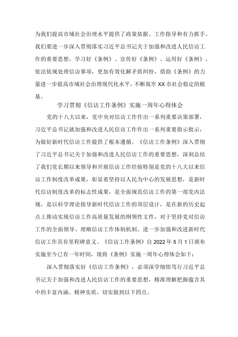 政法干部学习贯彻《信访工作条例》实施一周年心得体会 汇编8份.docx_第3页