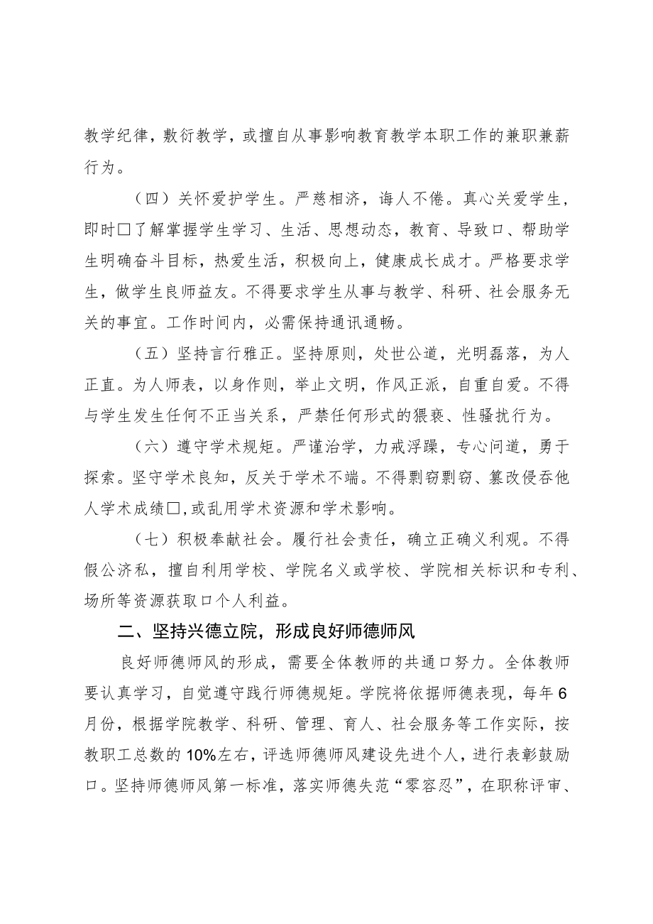 关于进一步加强师德师风建设的实施意见.docx_第2页