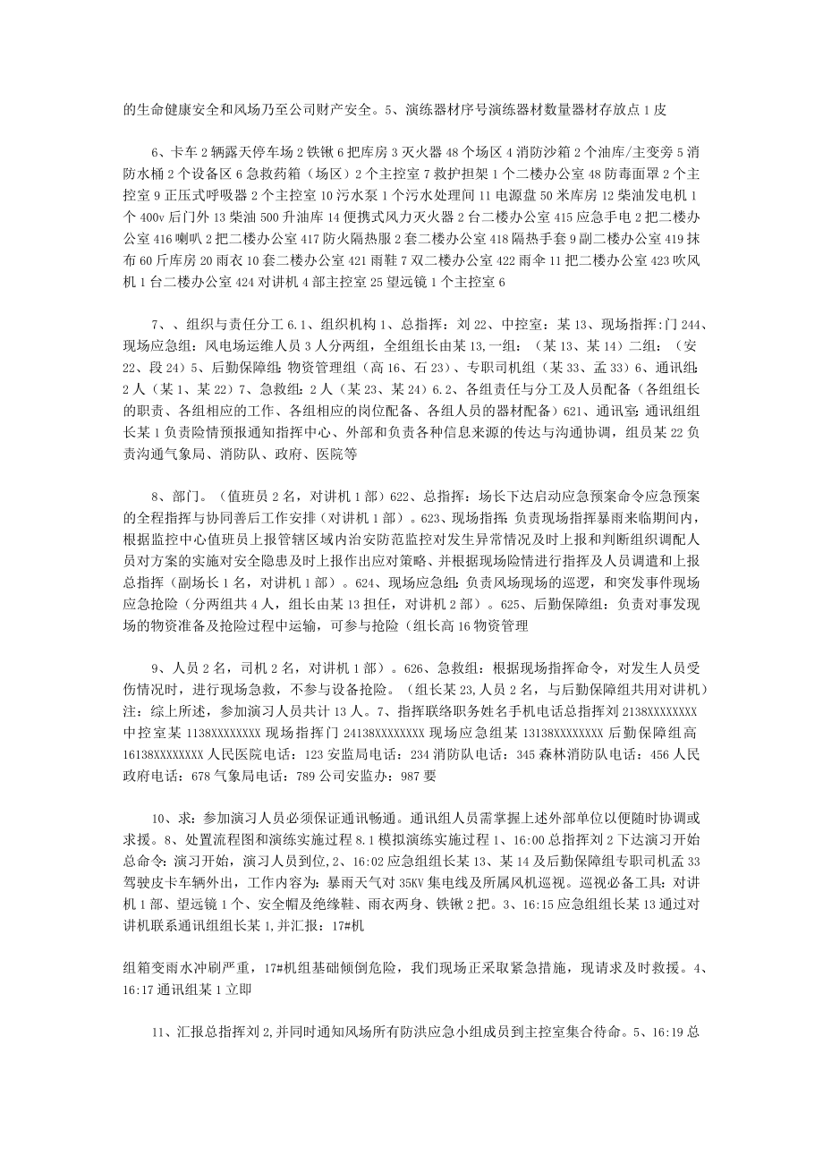 防汛演练方案防汛抢险应急演练方案.docx_第2页