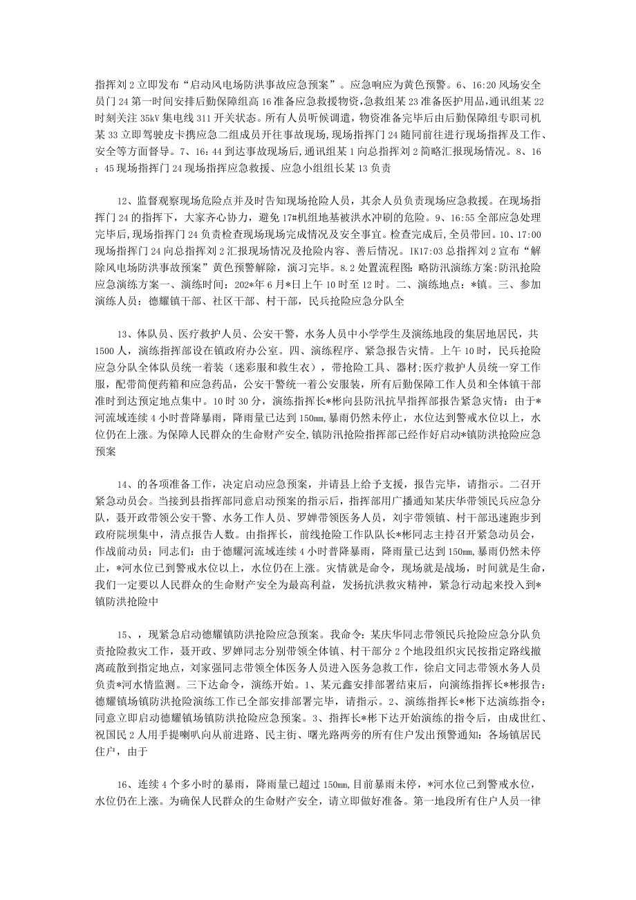 防汛演练方案防汛抢险应急演练方案.docx_第3页