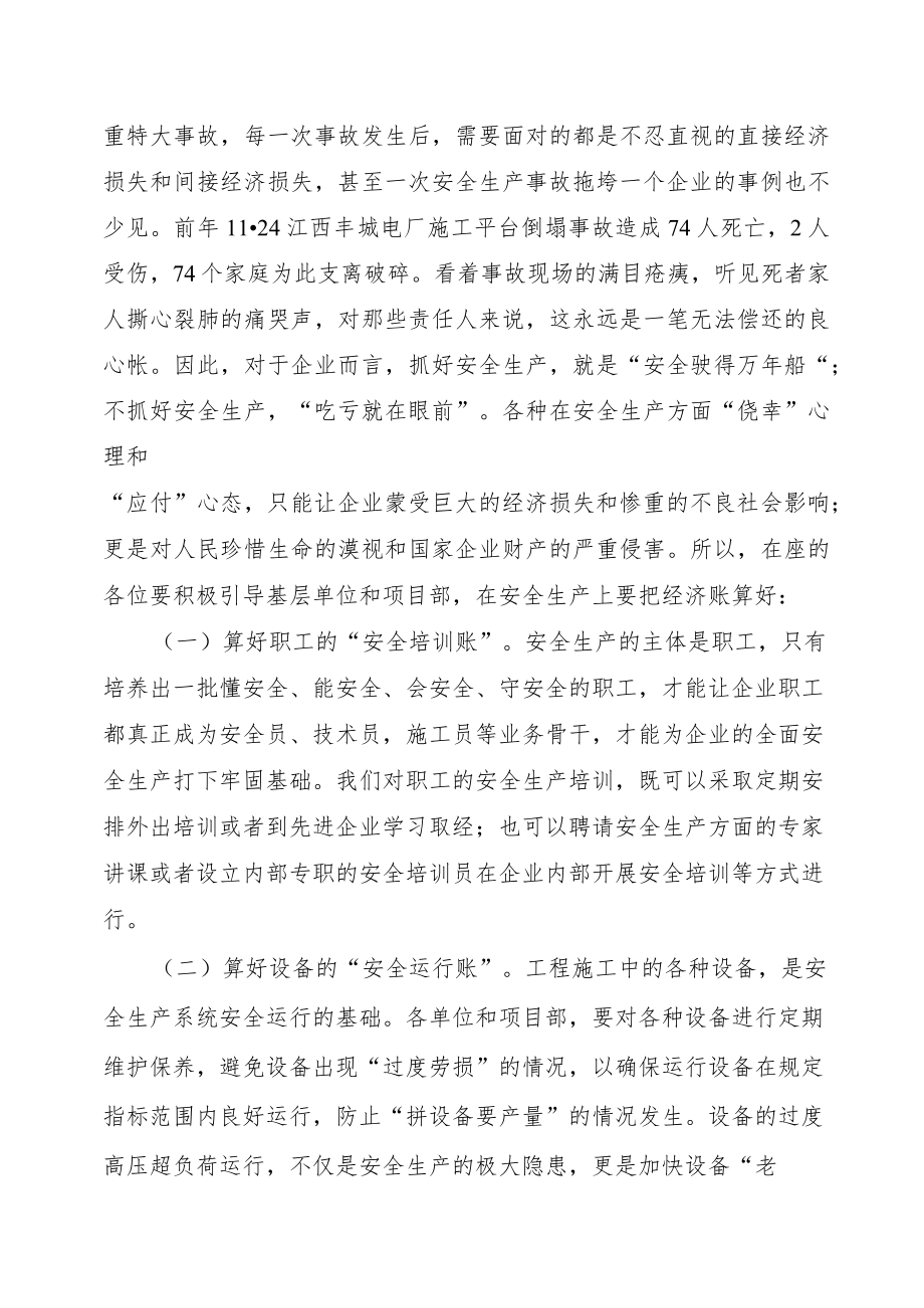 安全生产一定要算好三笔账.docx_第2页