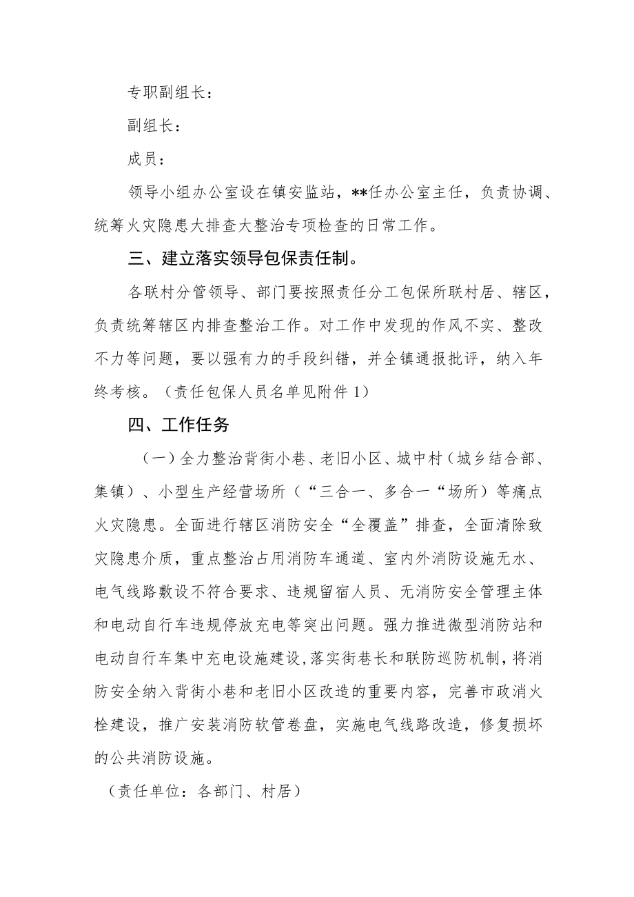 火灾隐患大排查大整治行动工作方案.docx_第2页