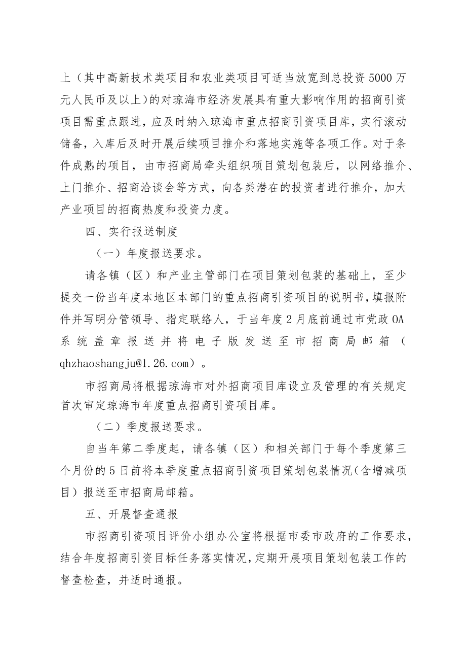 琼海市对外招商引资项目策划包装工作方案.docx_第3页