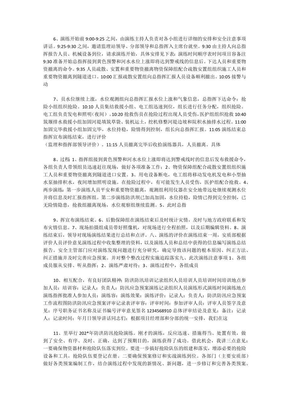 2023年防洪防汛应急演练方案.docx_第2页