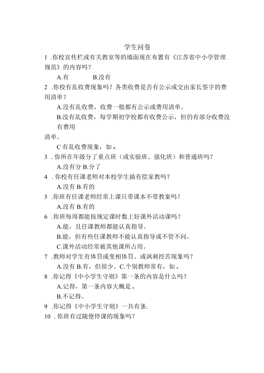 教师问卷.docx_第2页