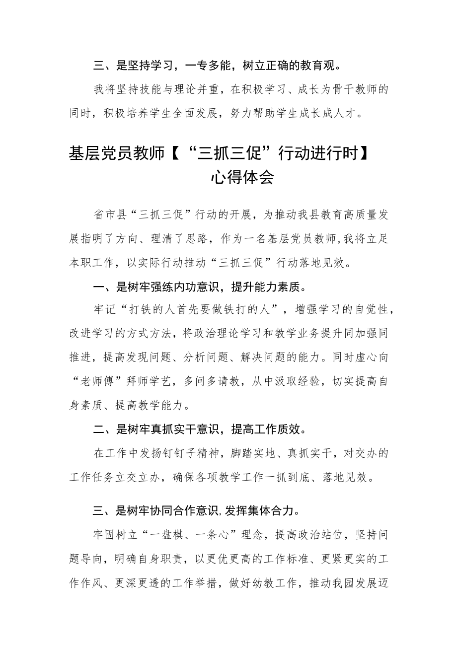 党员教师热议“三抓三促”行动进行时心得体会3篇.docx_第3页