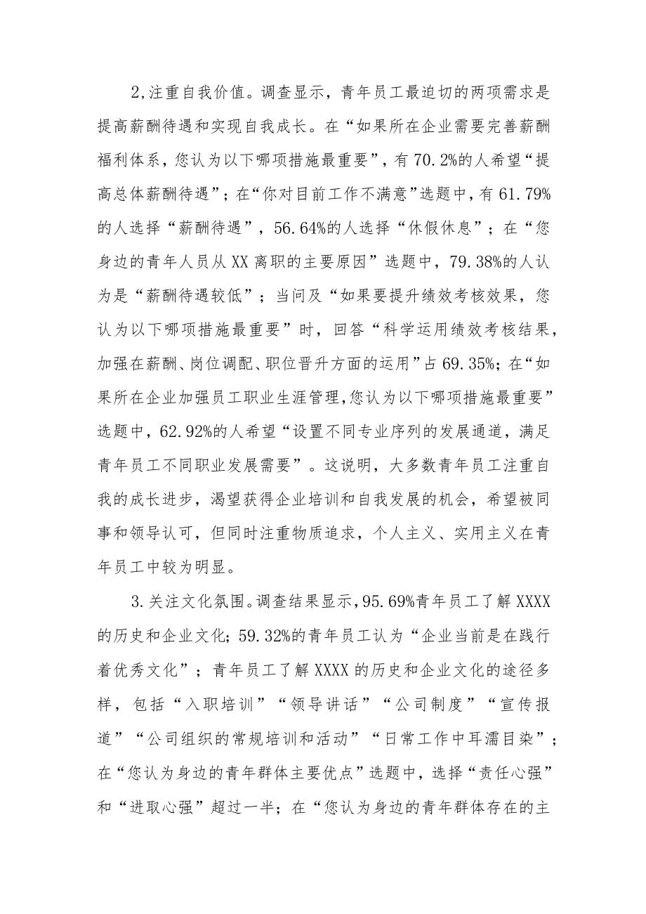 青年员工思想调研报告.docx_第3页