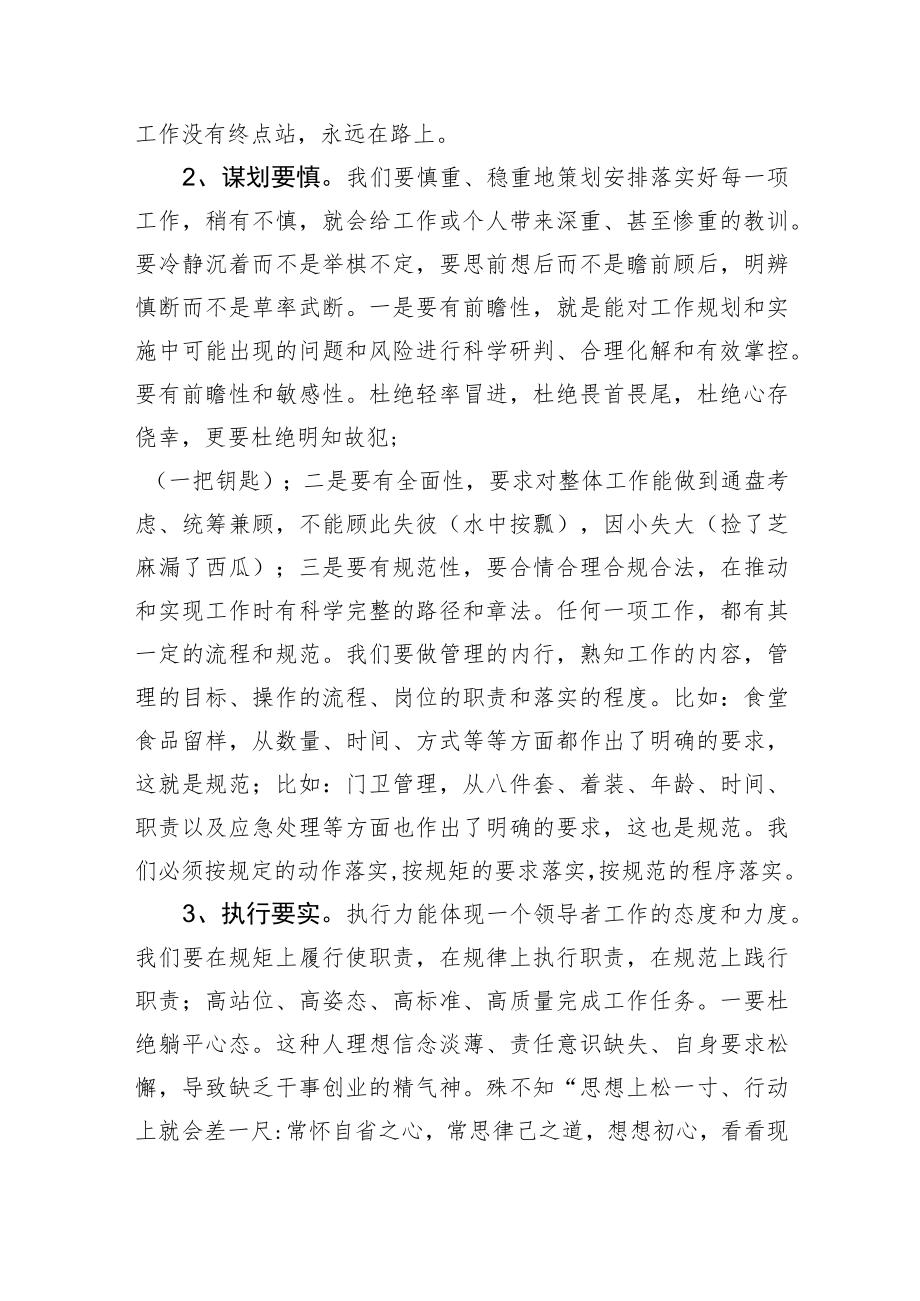 澴潭教育总支书记张先斌：在全镇安全工作会上的讲话.docx_第2页