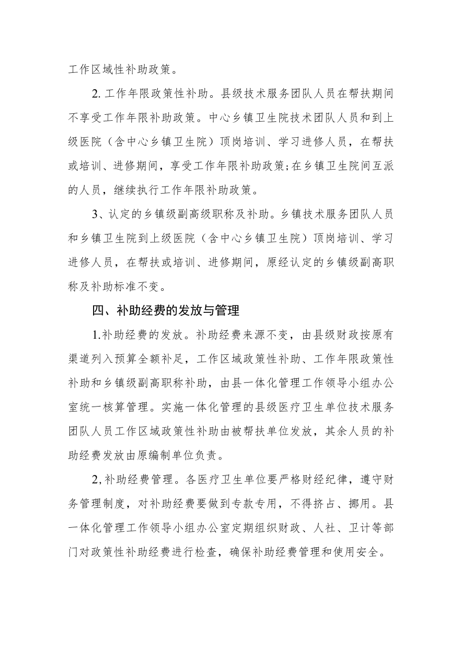 县域医疗卫生一体化管理改革政策性补助实施方案(试行).docx_第2页