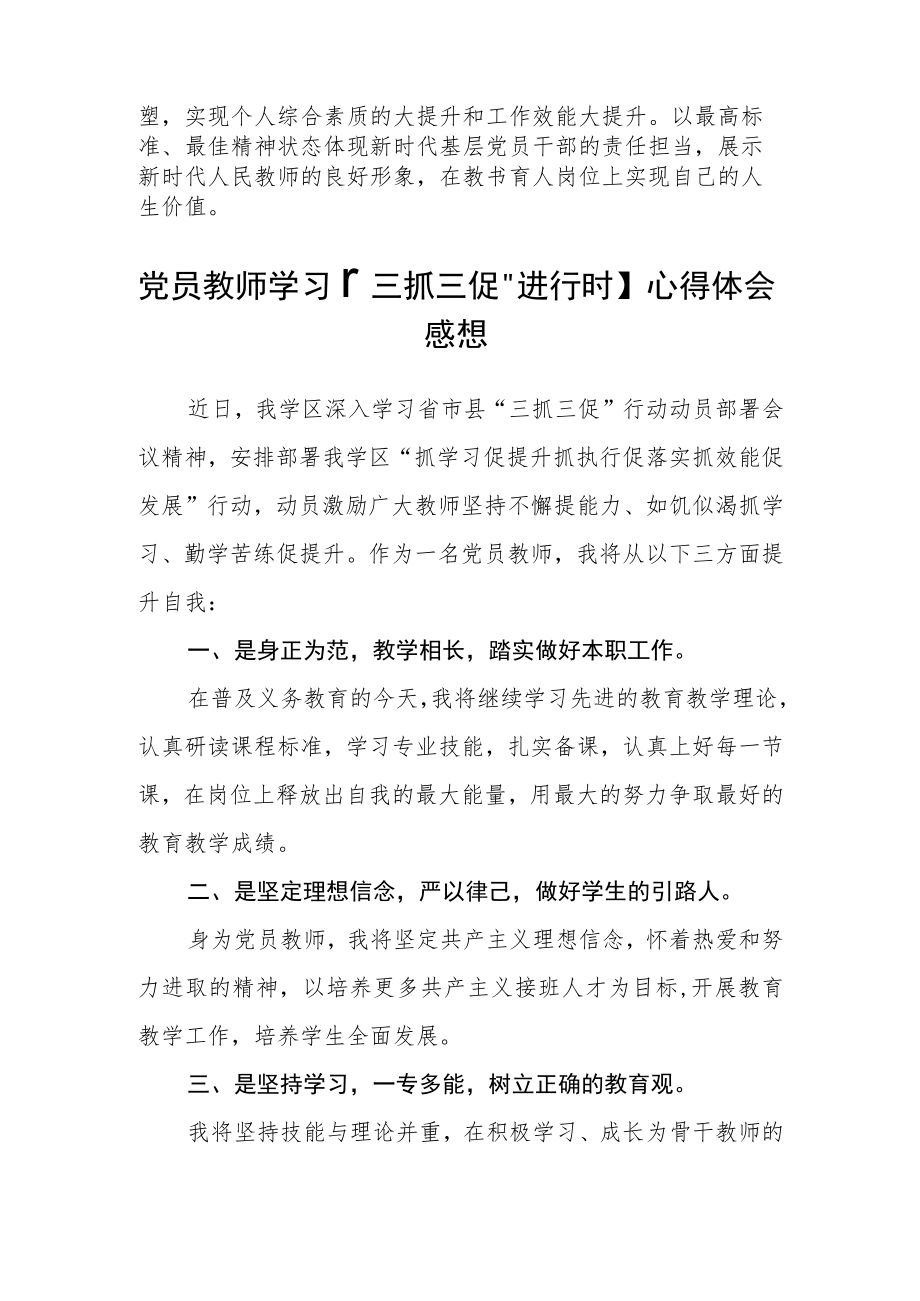 学校教师学习【“三抓三促”行动进行时】感想三篇.docx_第2页