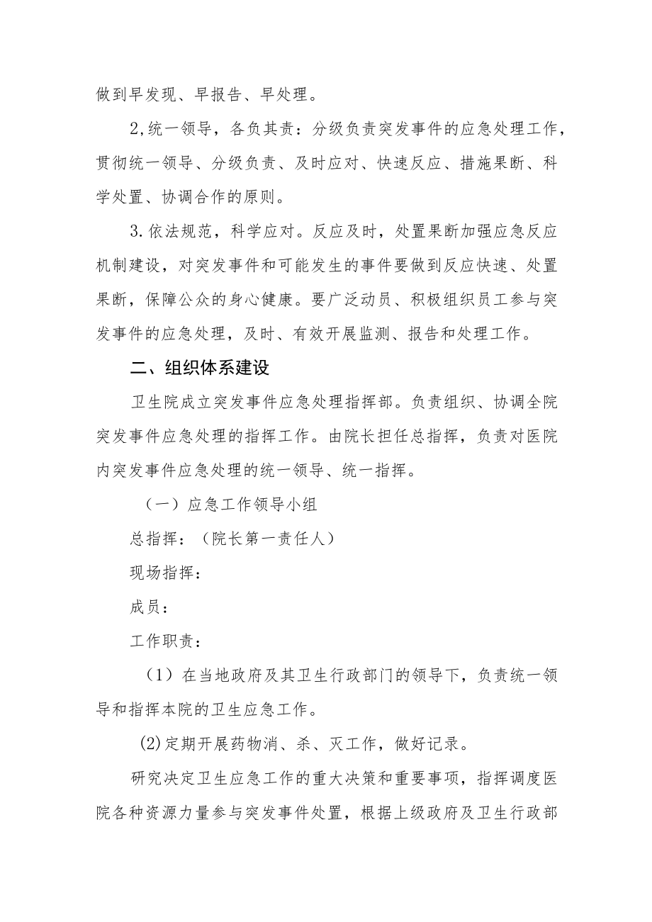 卫生院应急预案.docx_第2页