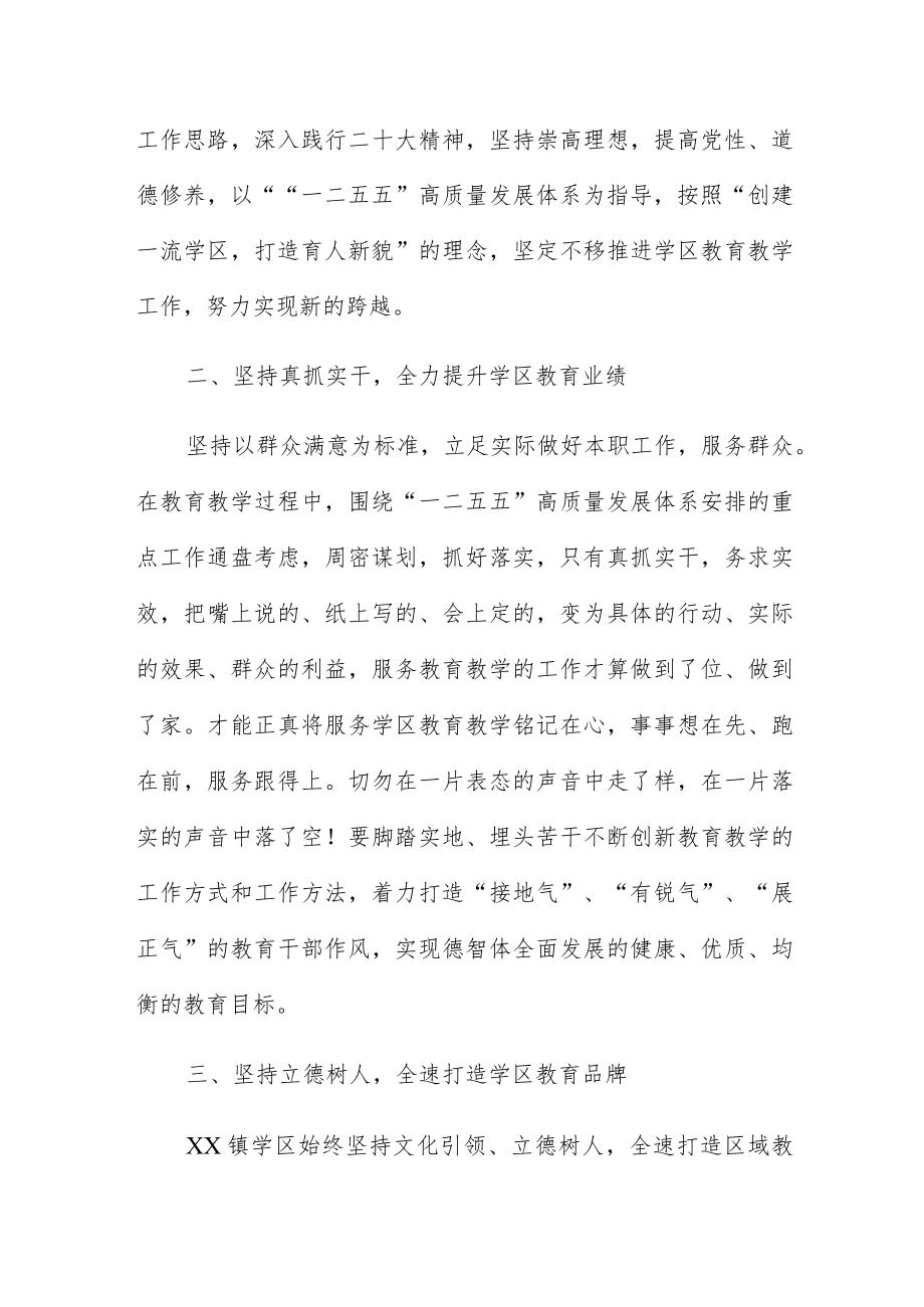 教育系统学习宣传贯彻党的二十大精神心得体会6篇.docx_第2页