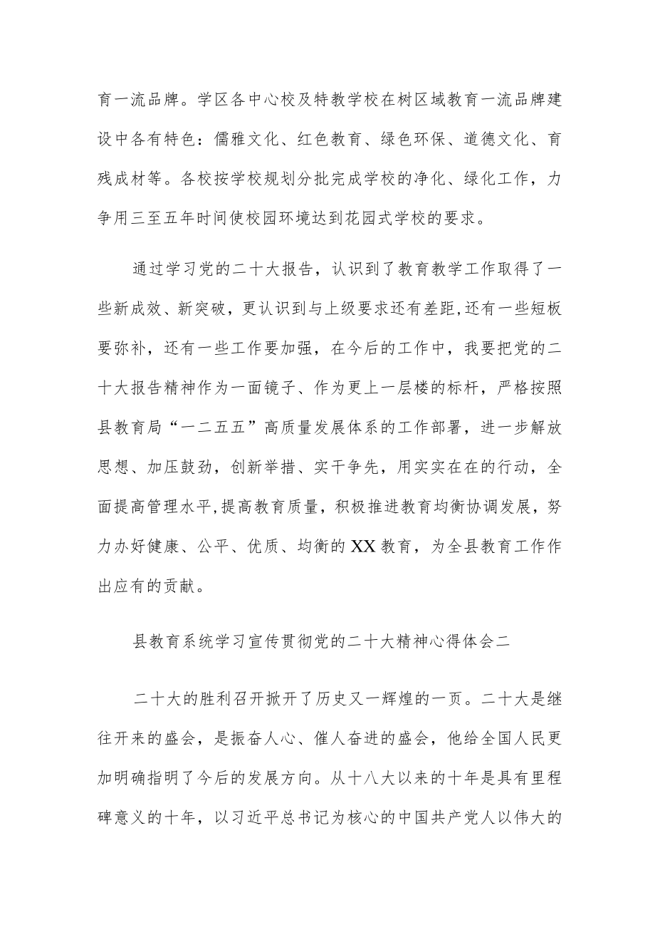 教育系统学习宣传贯彻党的二十大精神心得体会6篇.docx_第3页