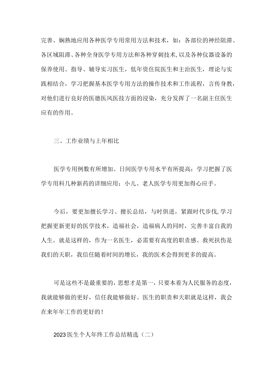 医生个人年终工作总结简单精选.docx_第2页