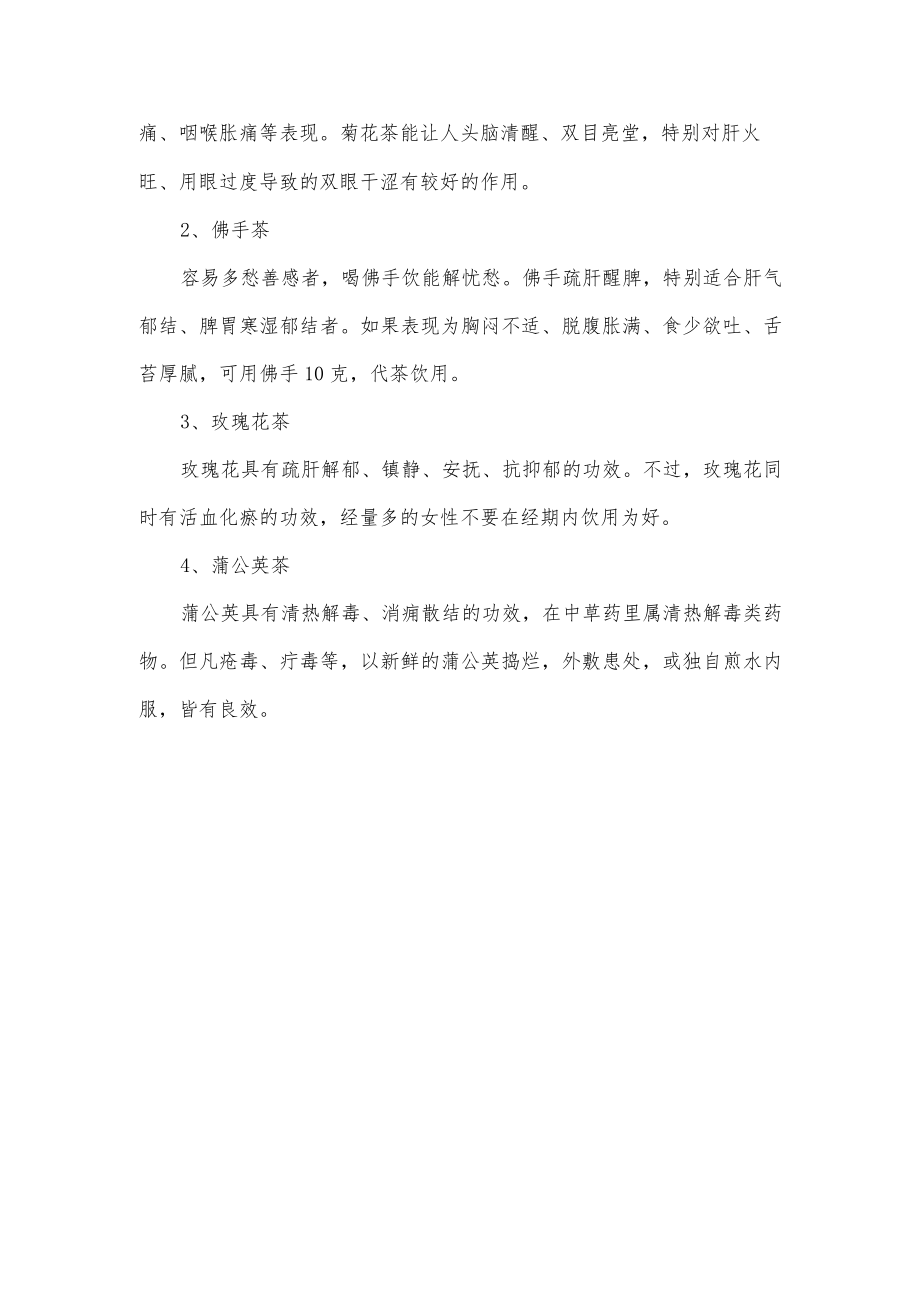 关于肝火旺盛的日常表现及有效治疗措施.docx_第3页