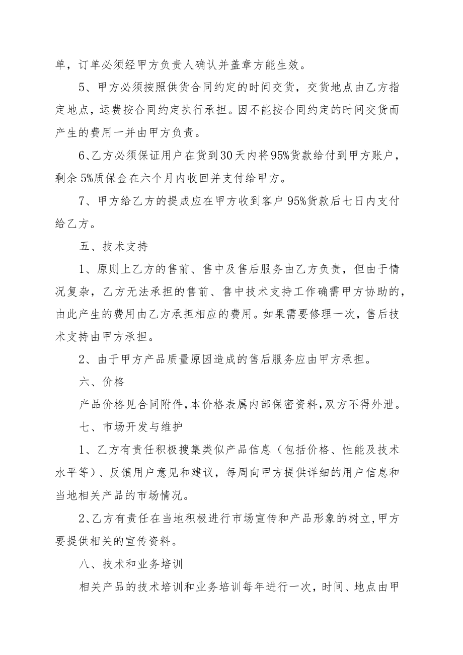 XX工厂有限公司与连锁经营公司XX产品销售合作协议（202X年）.docx_第3页