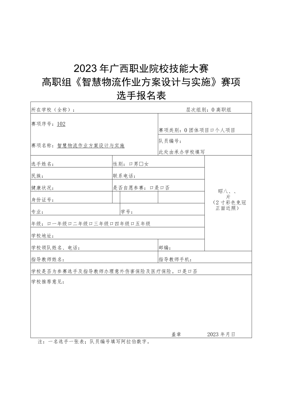 2011年全区中等职业教育技能比赛计算机应用技术专业比赛规程.docx_第2页