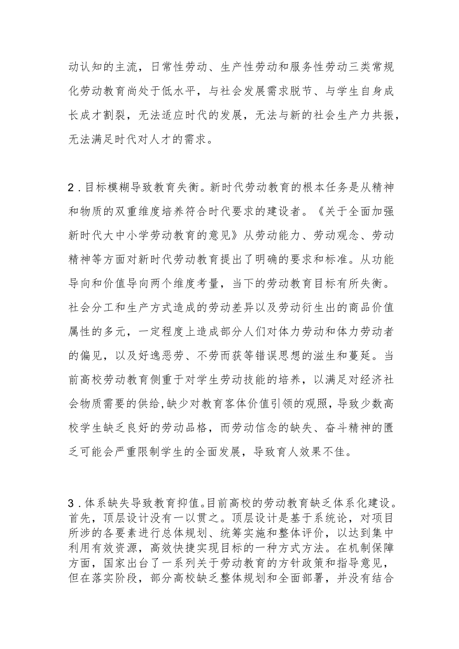 在新时代高校劳动教育调研报告.docx_第2页