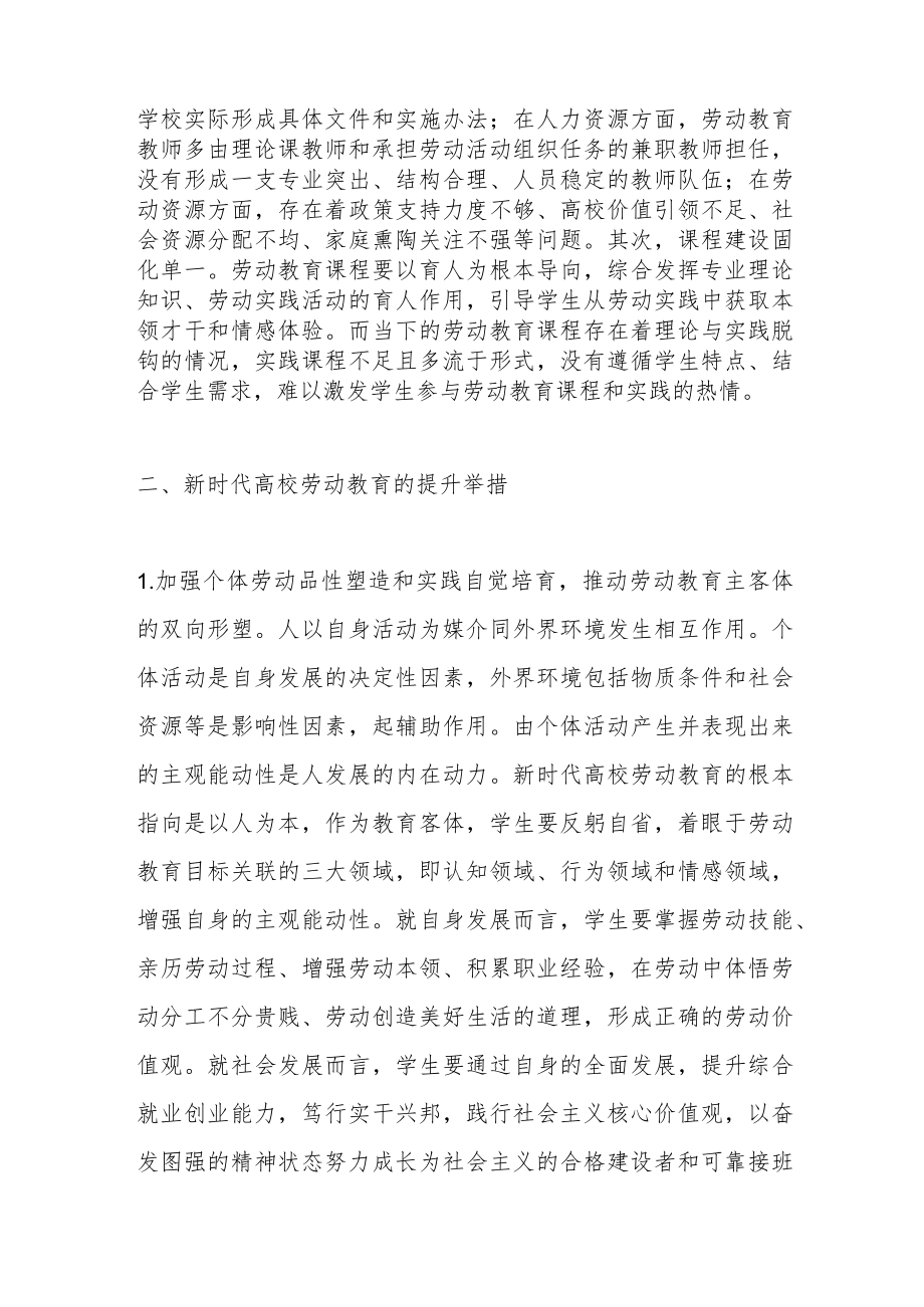 在新时代高校劳动教育调研报告.docx_第3页