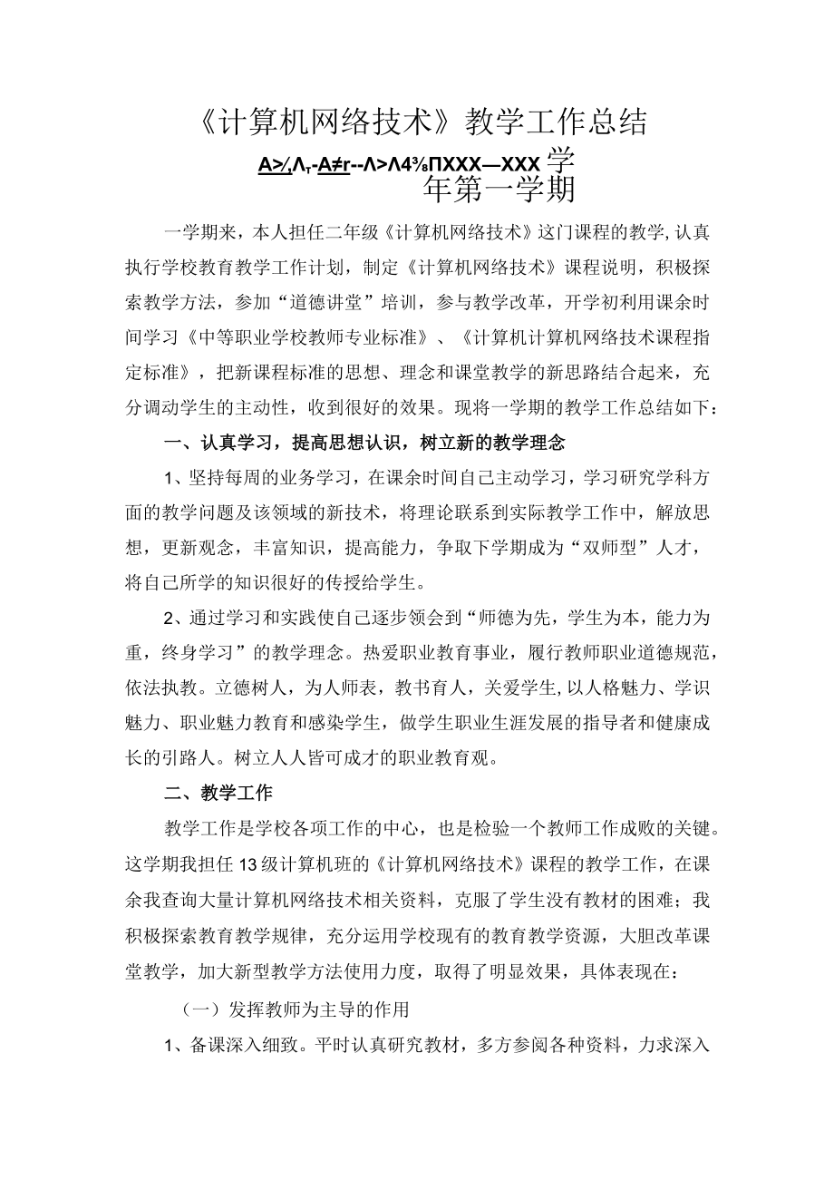 计算机网络技术教学总结.docx_第1页