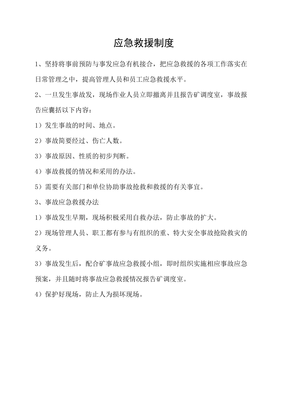 应急救援制度.docx_第1页