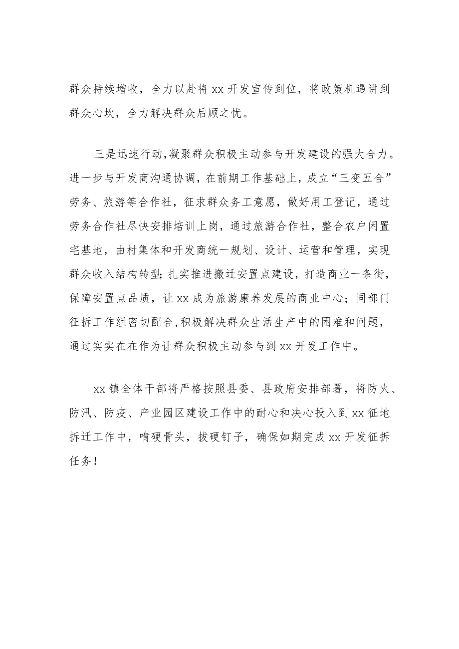 征地拆迁工作表态发言.docx_第2页