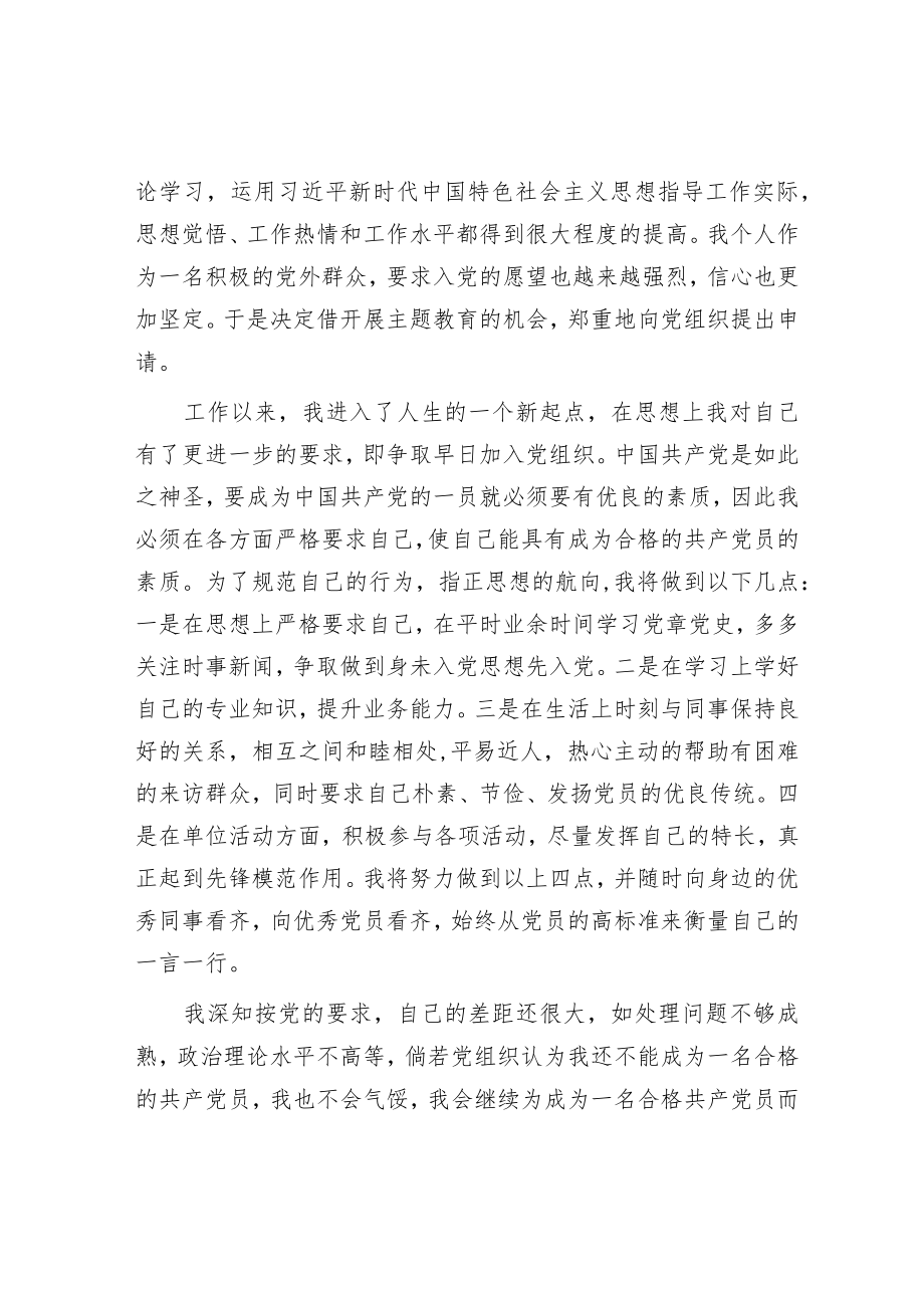 入党申请书（入党积极分子）.docx_第2页