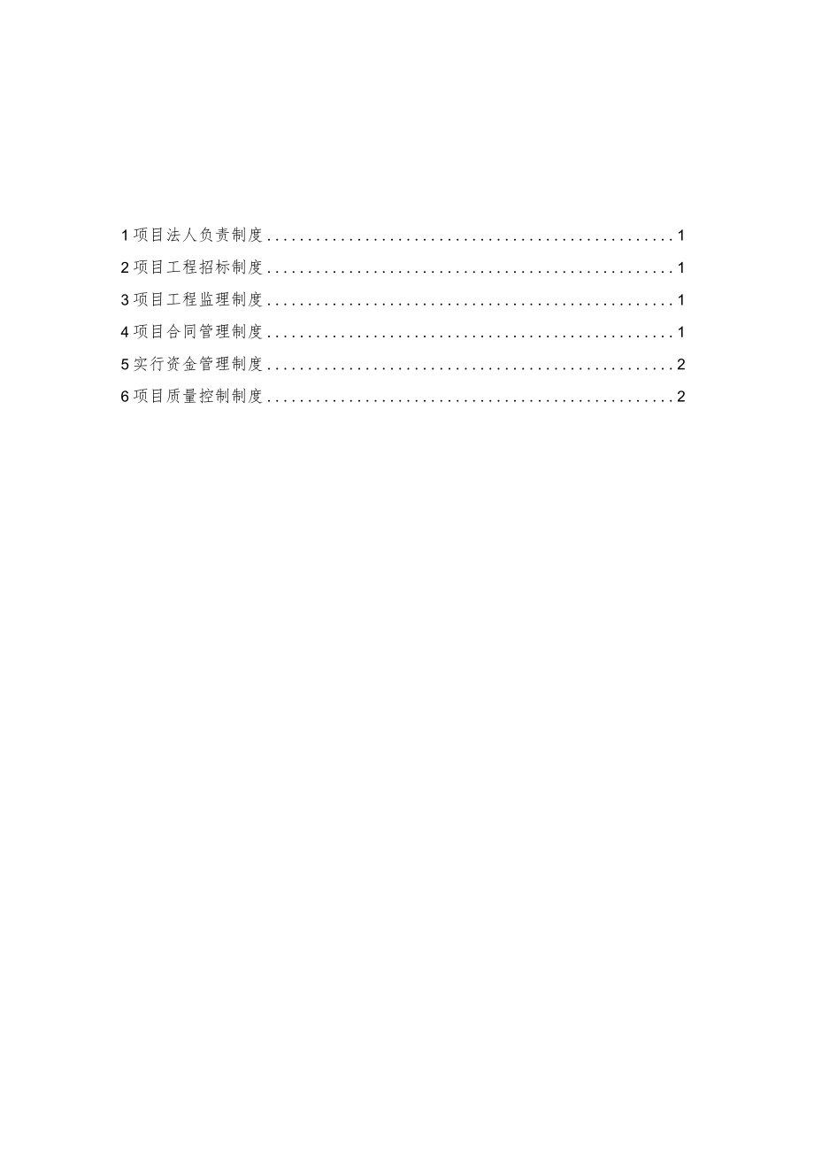 XX道路改造及绿化提升工程（绿化管养保洁项目）实施管理制度.docx_第2页