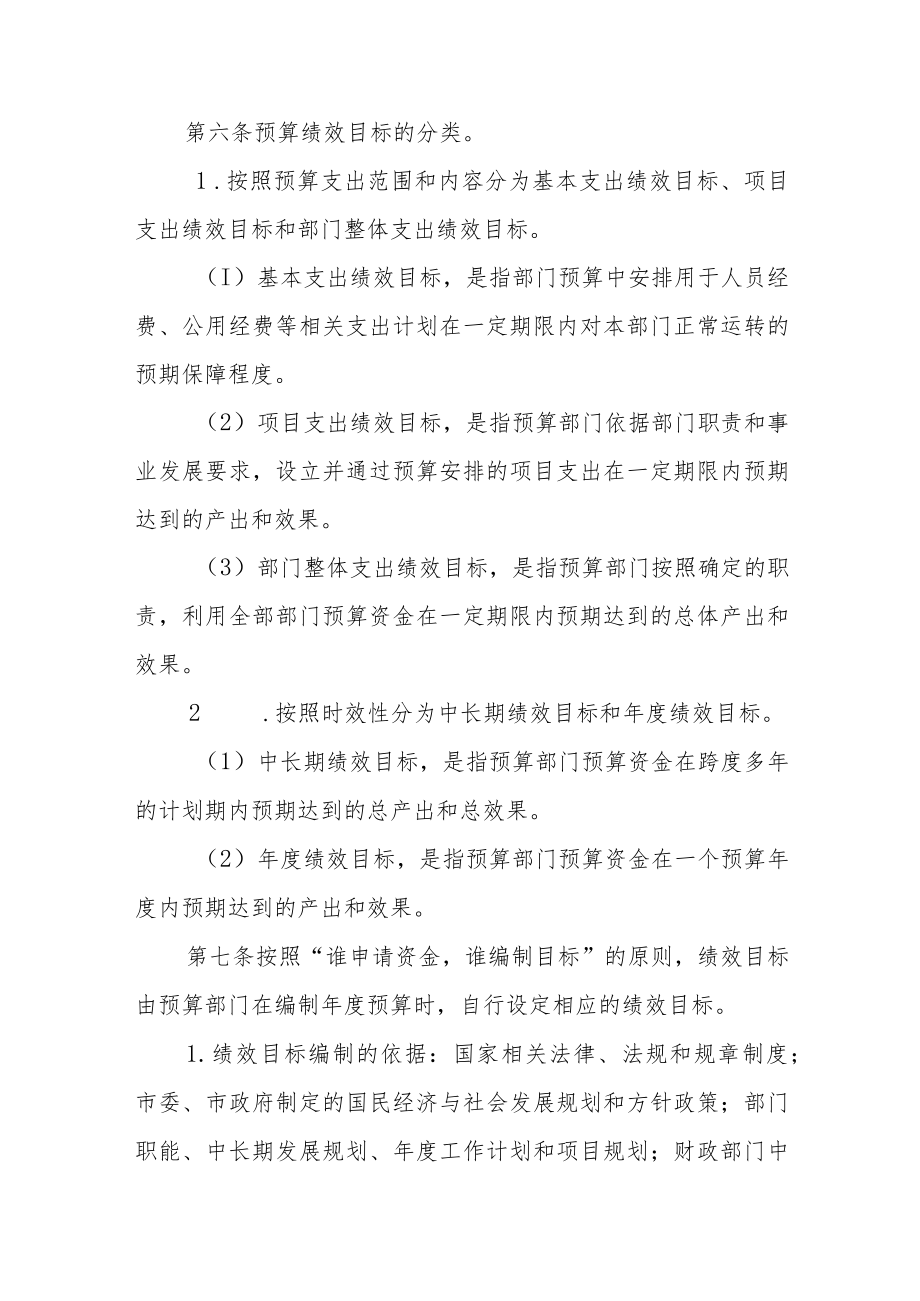 全面实施预算绩效管理细则.docx_第3页