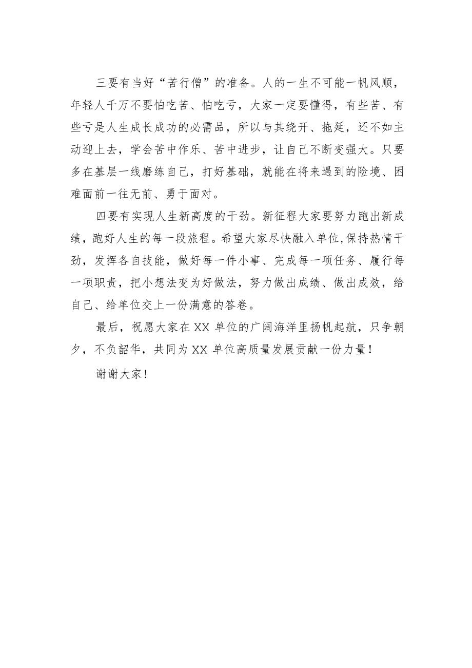 在新入职人员座谈会上的讲话.docx_第2页