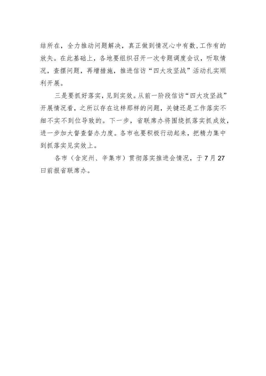 秦占宏：在全省信访“四大攻坚战”视频推进会上的讲话.docx_第2页