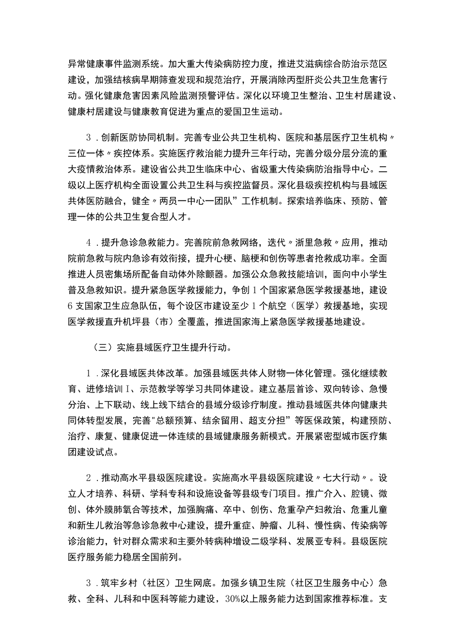 浙江省人民政府办公厅关于推进浙江省卫生健康现代化建设的实施意见.docx_第3页