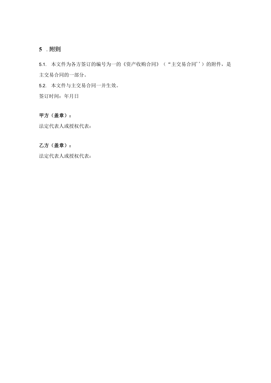 特殊债权债务及合同处置方案（资产收购）.docx_第3页