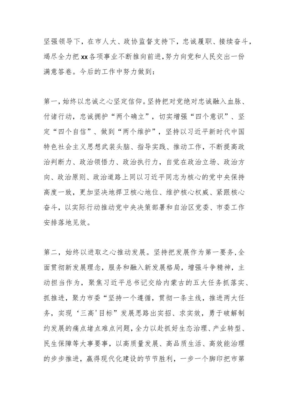 人民政府代理市长任职表态发言、履职承诺.docx_第2页