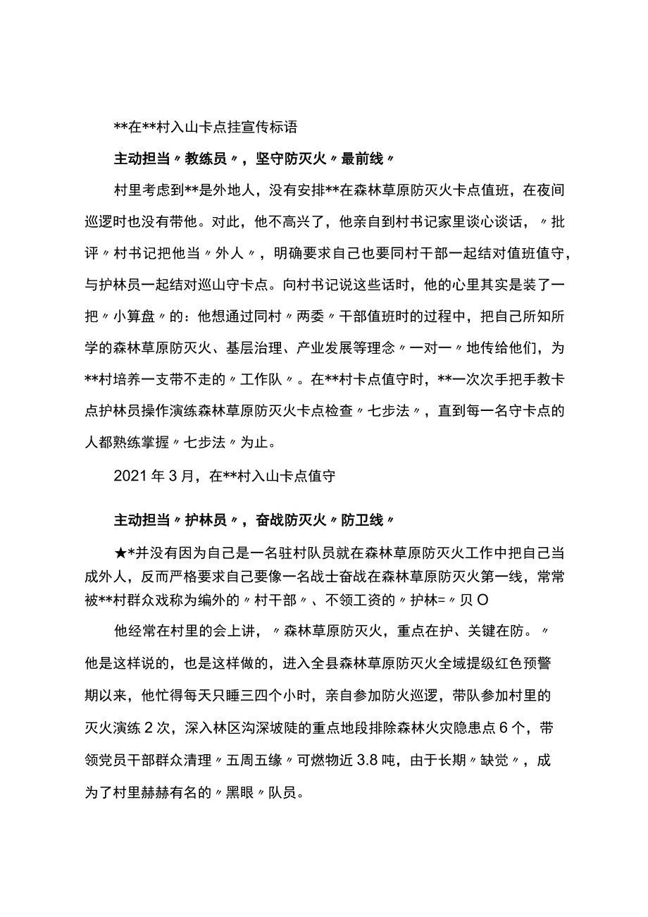 森林草原防灭火先进个人材料.docx_第2页