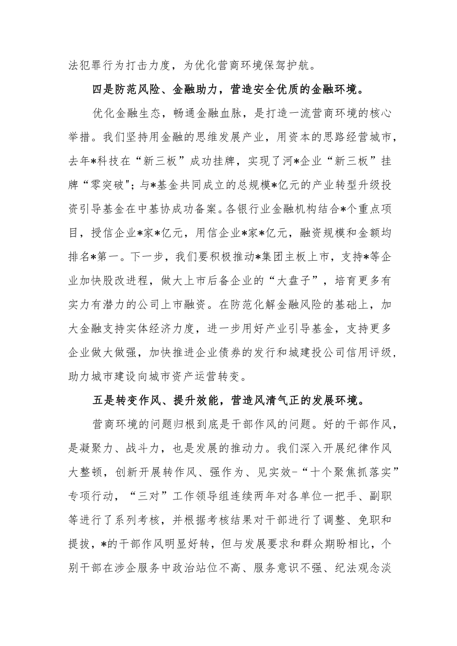 （7篇）在2023优化营商环境座谈会上的交流发言.docx_第3页