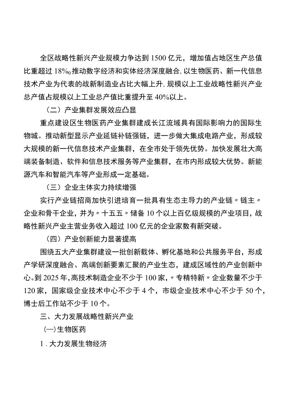 “十四五”战略性新兴产业发展计划.docx_第2页