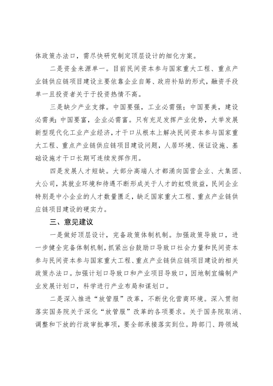 关于激发民间资本投资活力面临的堵点难点的调研报告.docx_第2页