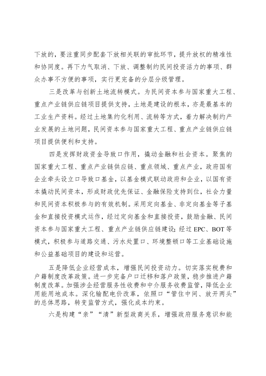 关于激发民间资本投资活力面临的堵点难点的调研报告.docx_第3页