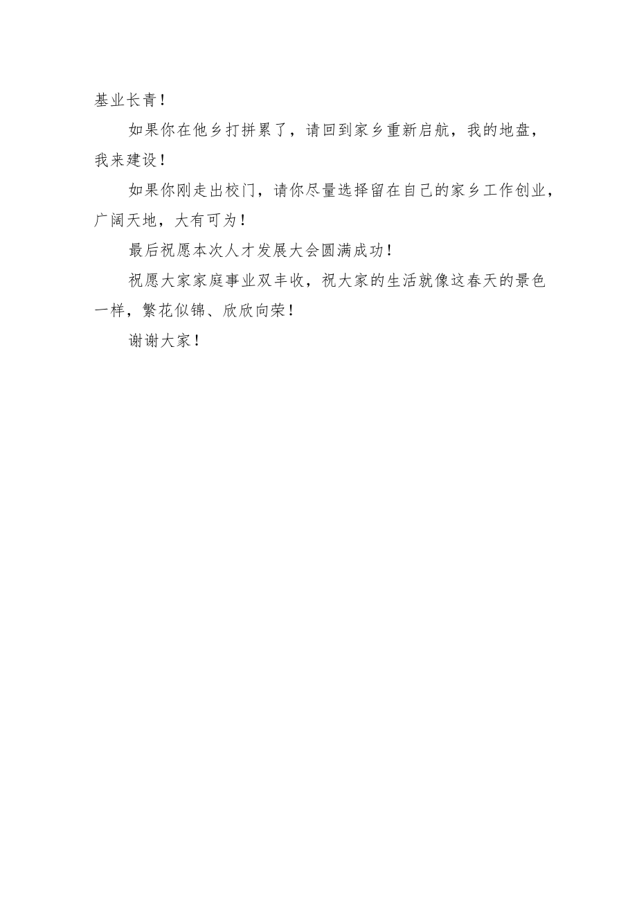 商会会长在县人才发展暨“X商回归”会上的讲话.docx_第3页